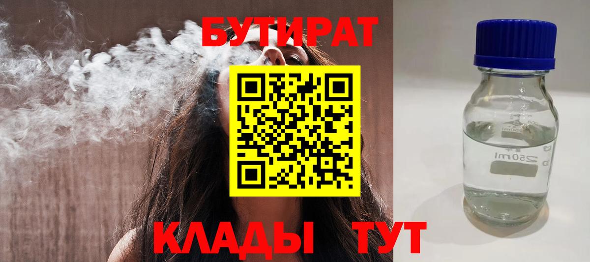 БУТИРАТ оксана Нефтекумск