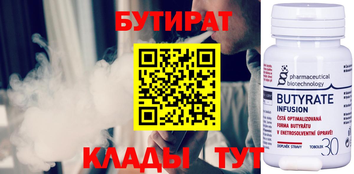 Бутират BDO  Вход с VPN  Нефтекумск 