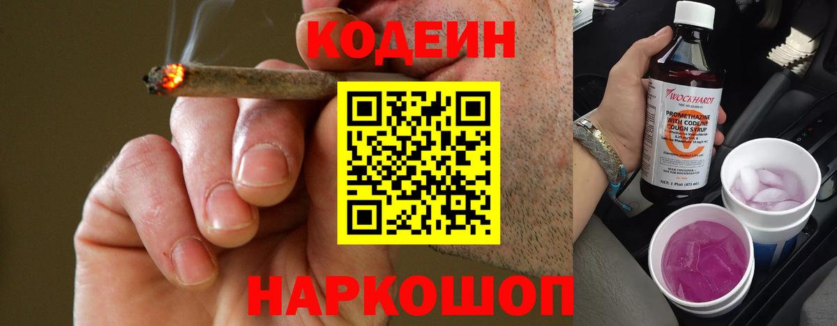 Нефтекумск  купить  сайты  Вход с VPN  Кодеиновый сироп Lean Purple Drank 