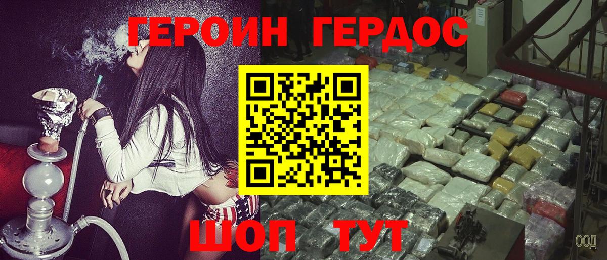 ГЕРОИН Heroin Нефтекумск
