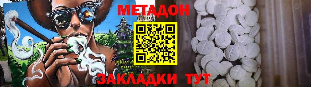 Метадон кристалл  Метадон белоснежный  Вход с VPN  Нефтекумск 